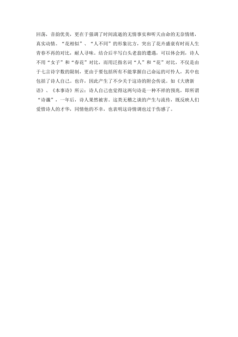 年年岁岁花相似岁岁年年人不同什么意思？年年岁岁花相似全诗出处_第2页