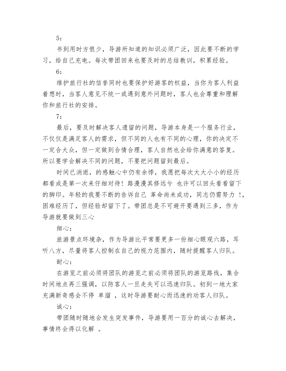 年导游年度工作总结报告范文_第2页