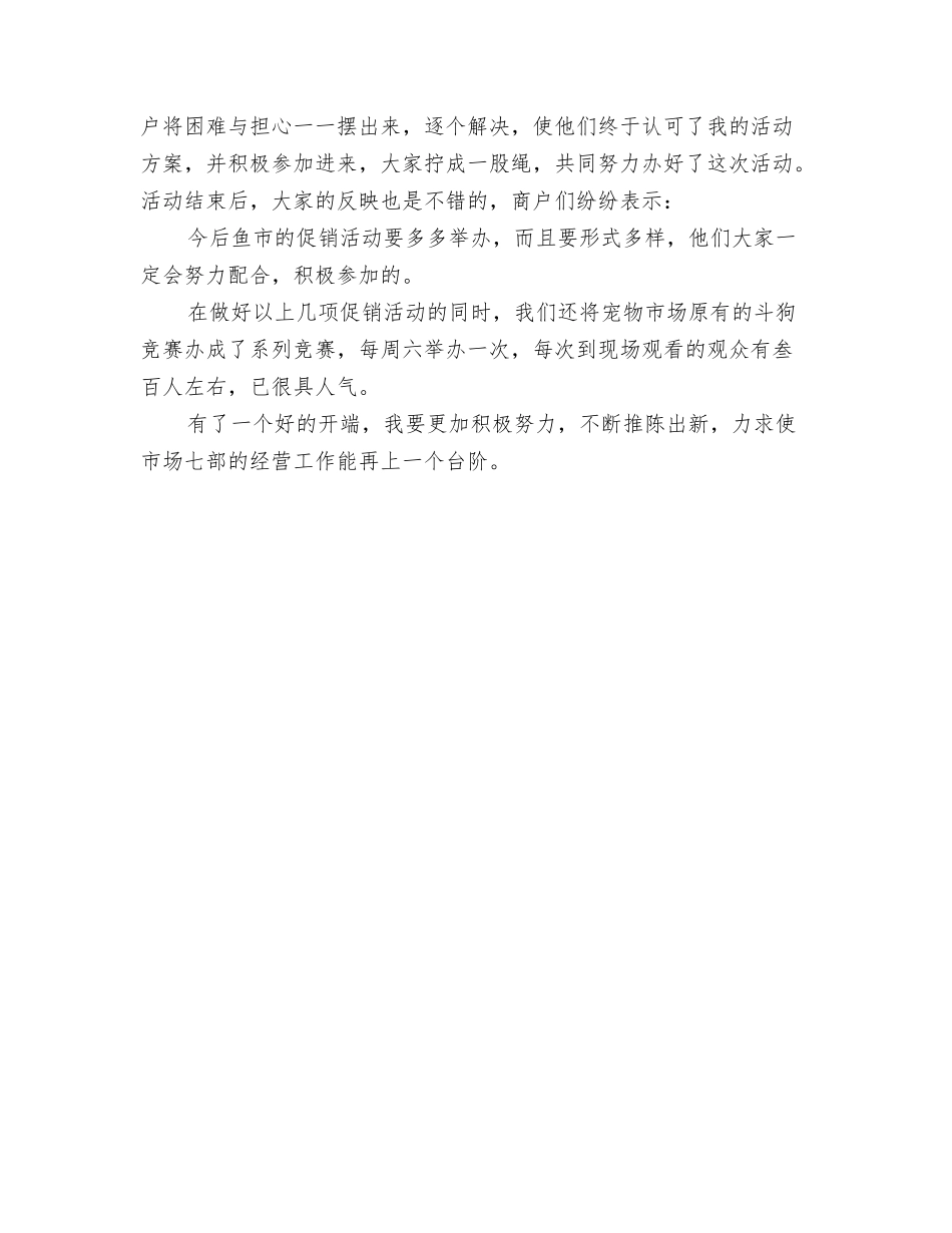 年市场部个人工作总结_第2页