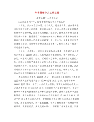 年市场部个人工作总结