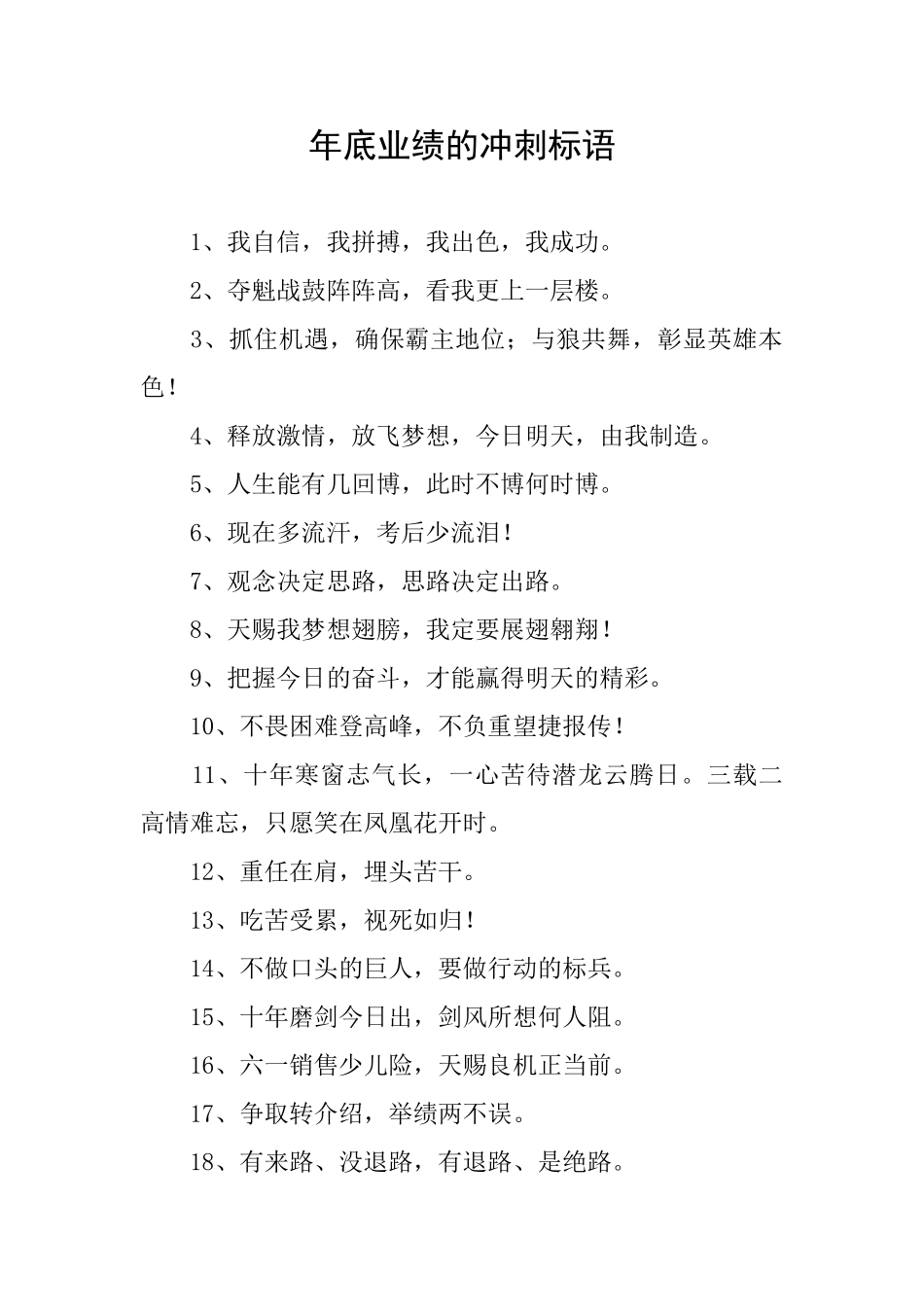 年底业绩的冲刺标语_第1页