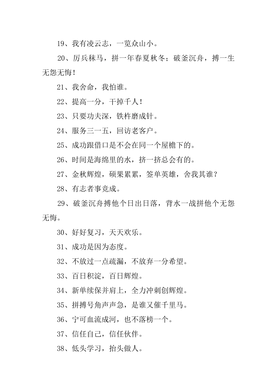 年底业绩的冲刺标语_第2页