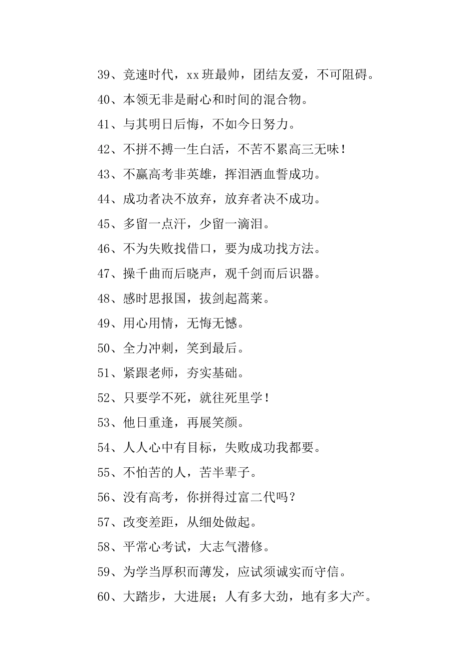 年底业绩的冲刺标语_第3页