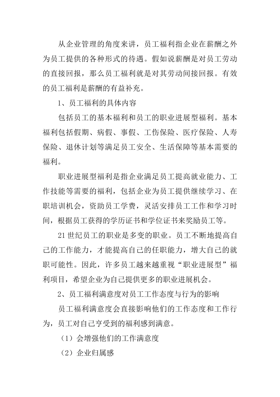 年底员工福利方案_第2页