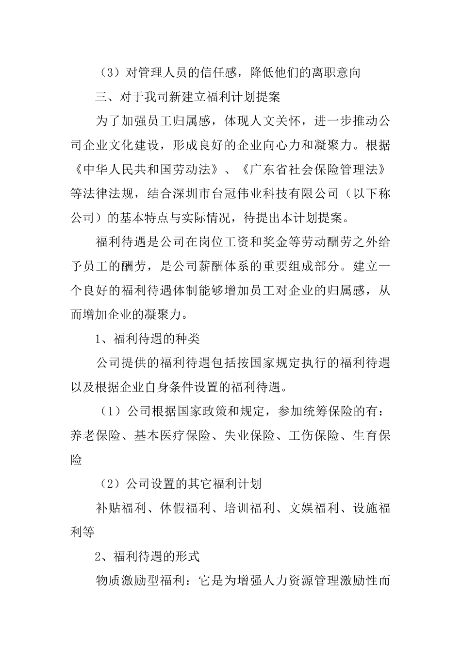 年底员工福利方案_第3页