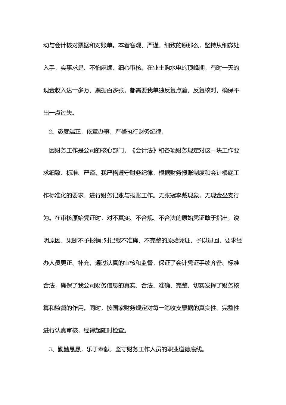 年底财务工作总结汇报五篇_第2页