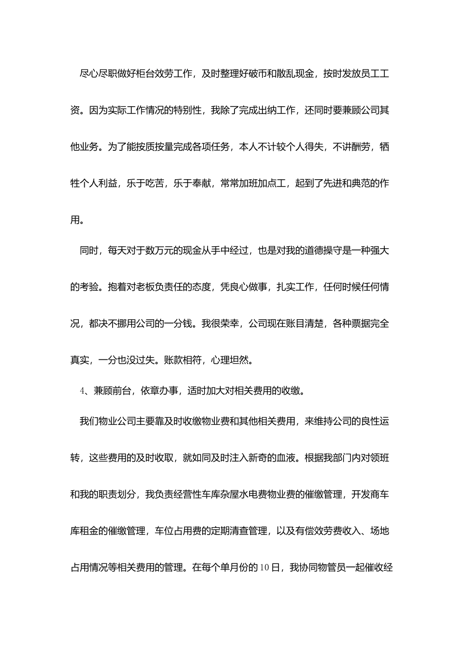 年底财务工作总结汇报五篇_第3页