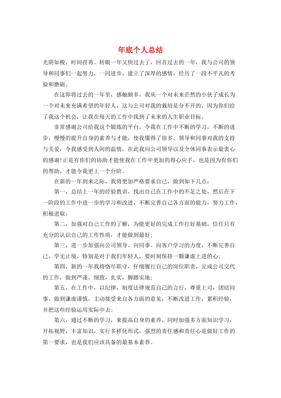 年底个人总结_第1页