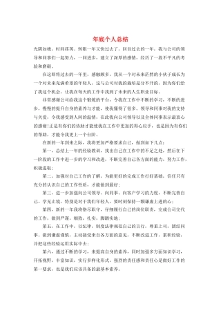 年底个人总结