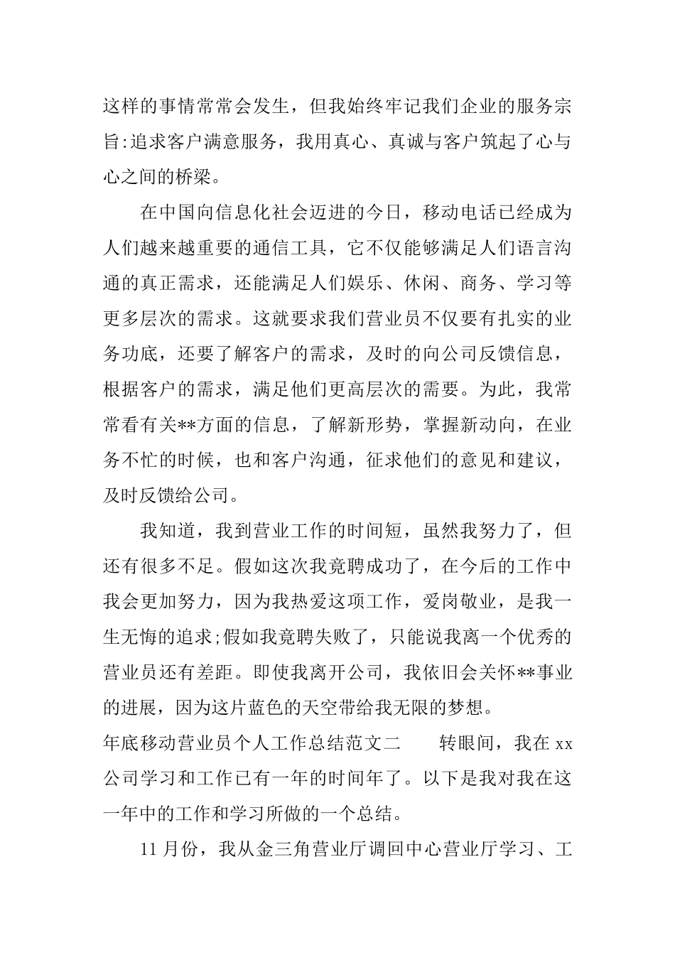 年底移动营业员个人工作总结_第2页
