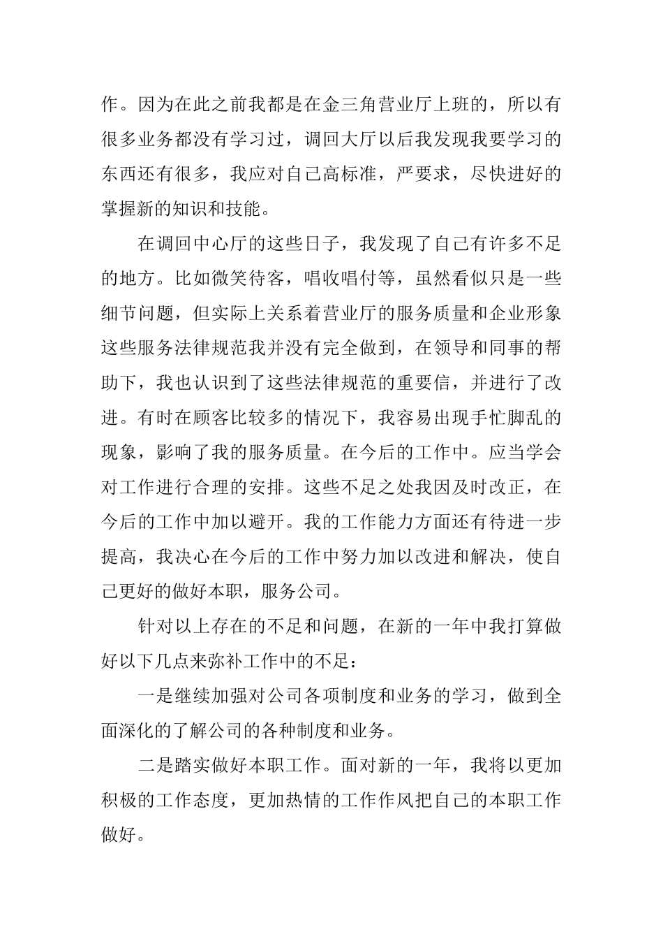 年底移动营业员个人工作总结_第3页