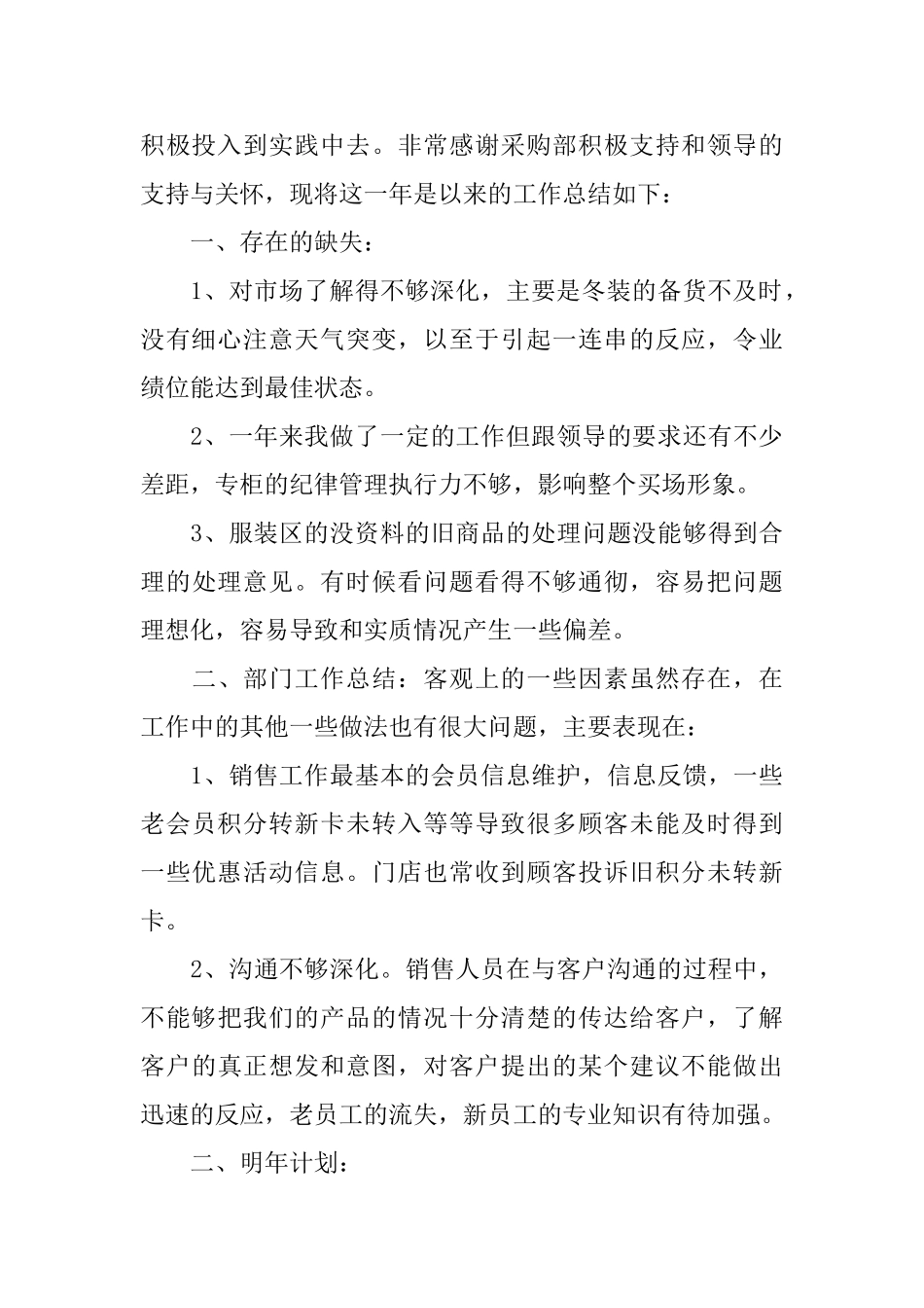 年底服装营业员个人工作总结_第2页