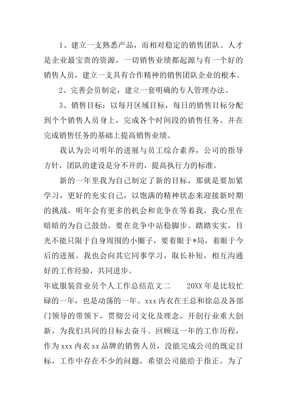 年底服装营业员个人工作总结_第3页