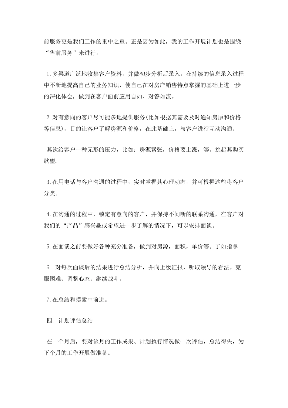 年底房产销售工作计划_第2页