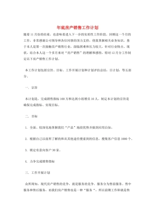 年底房产销售工作计划