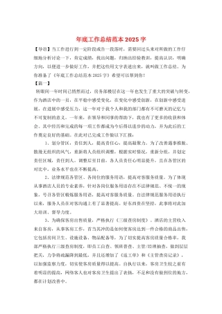 年底工作总结范本2025字