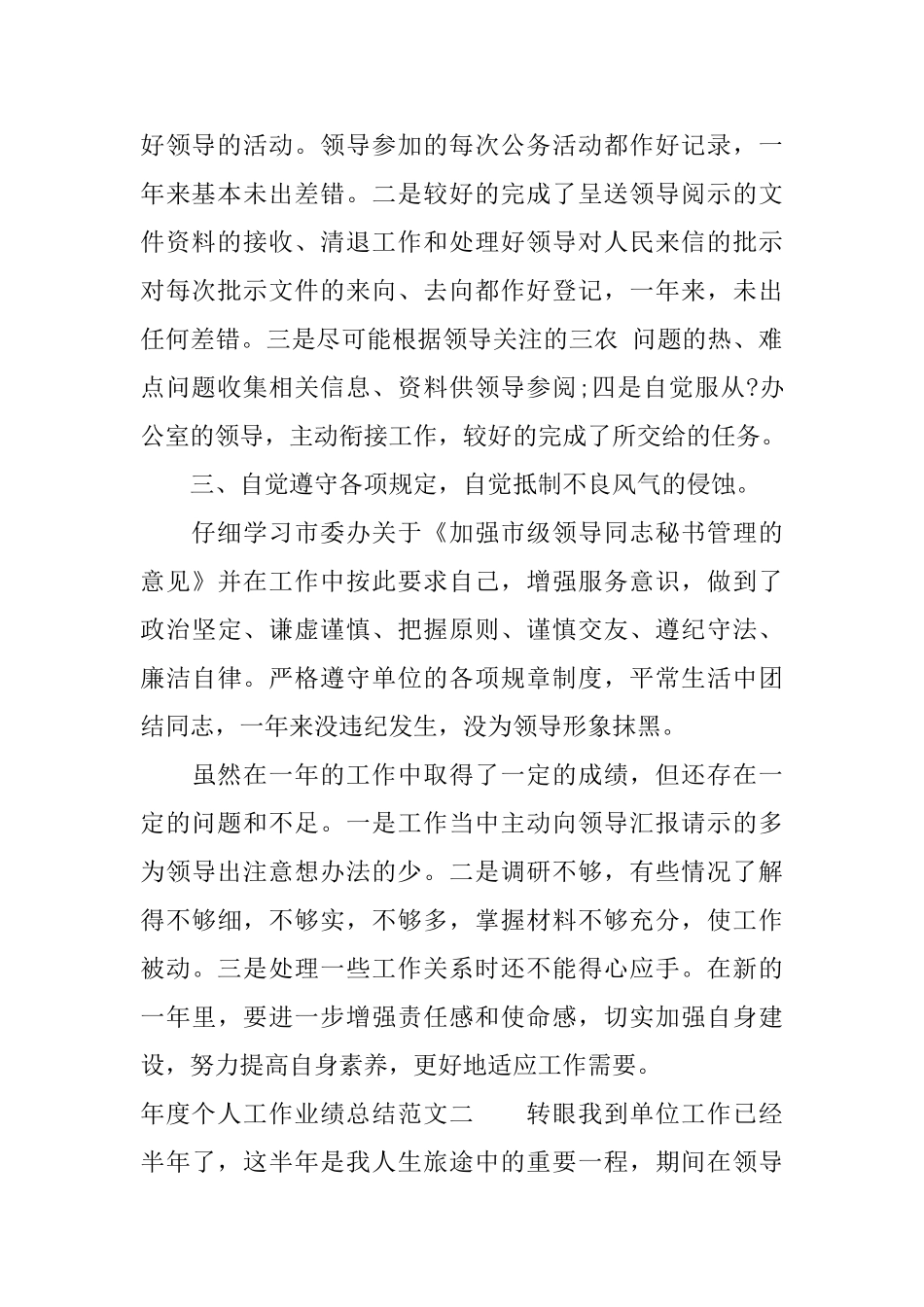 年度个人工作业绩总结_第2页