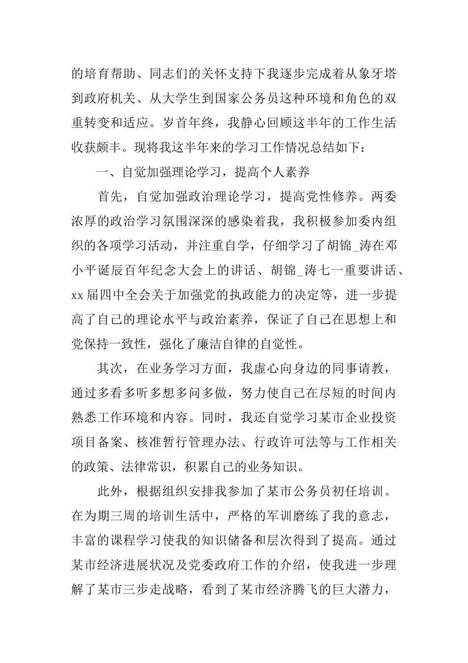 年度个人工作业绩总结_第3页