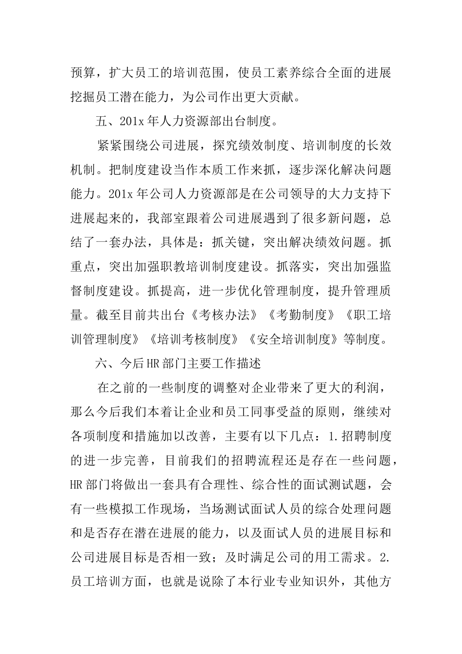 年度HR经理的述职报告范文_第3页
