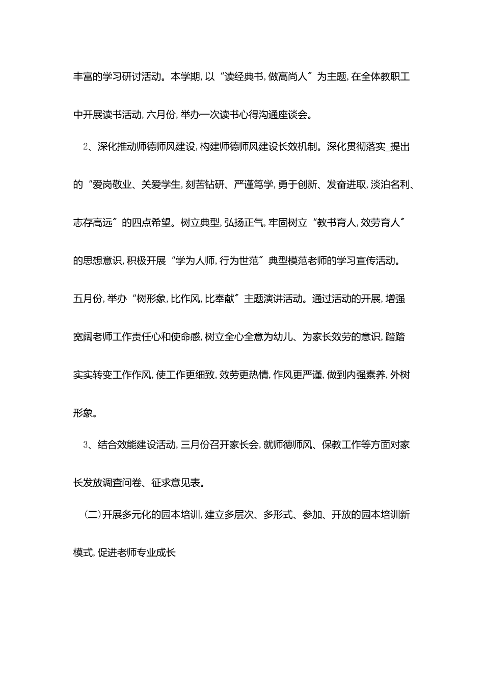 年度个人工作总结汇报范文五篇_第2页