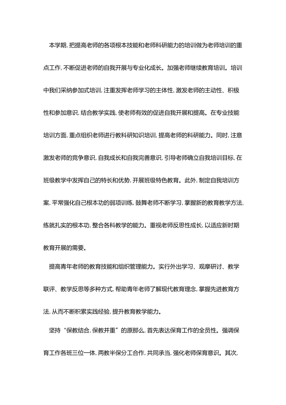年度个人工作总结汇报范文五篇_第3页