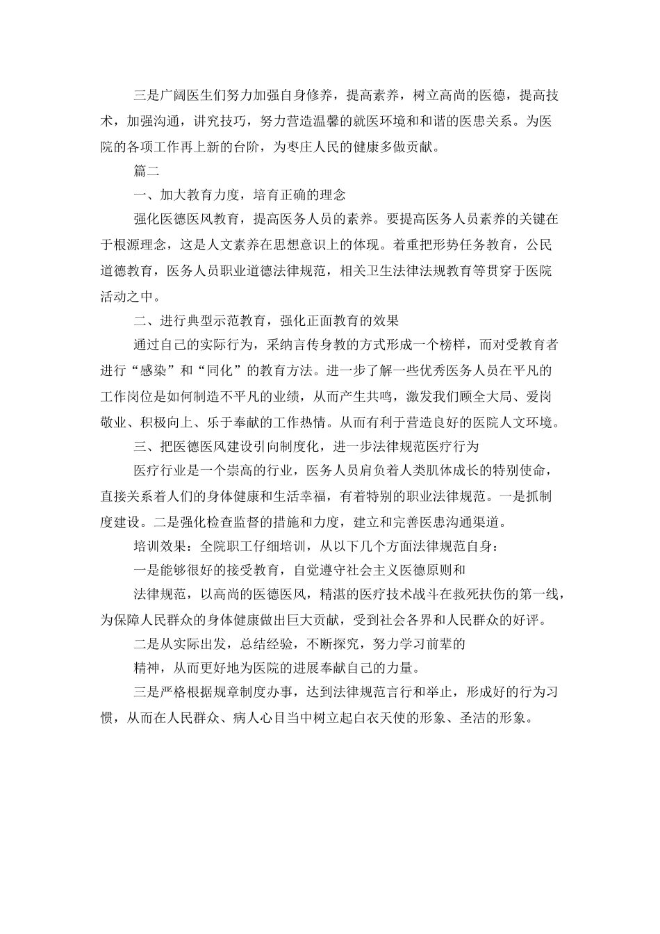 年度个人医德医风总结范例_第2页