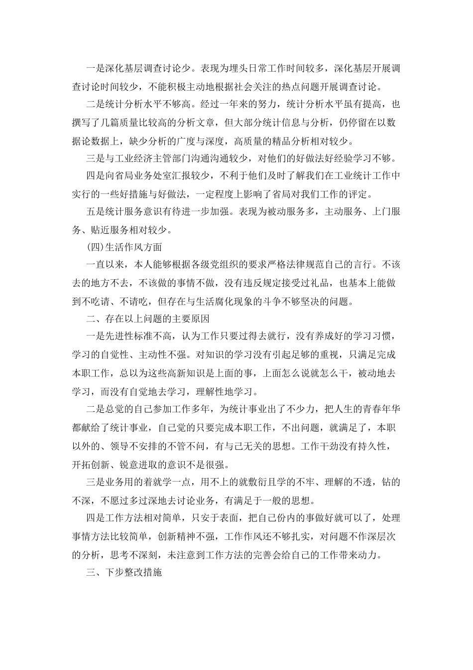 年度一创双优查摆报告_第2页