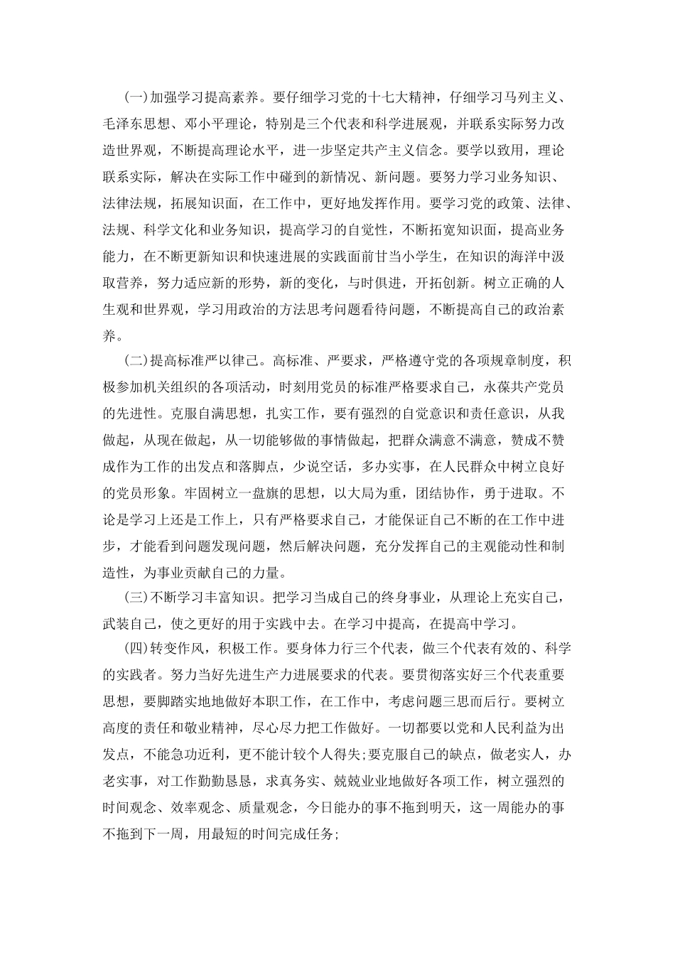 年度一创双优查摆报告_第3页