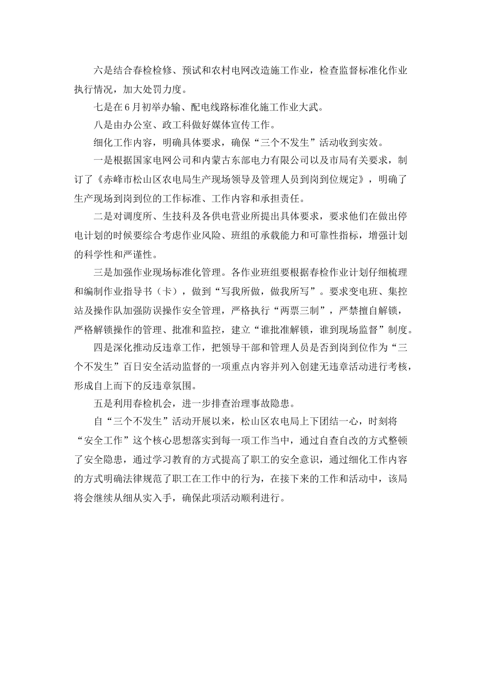 年度三个不发生安全活动工作总结范文_第2页