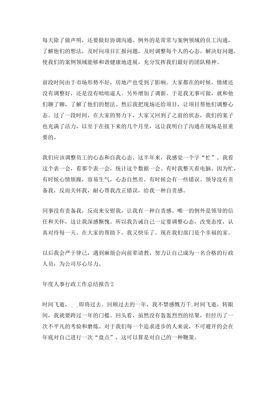年度人事行政工作总结报告_第2页
