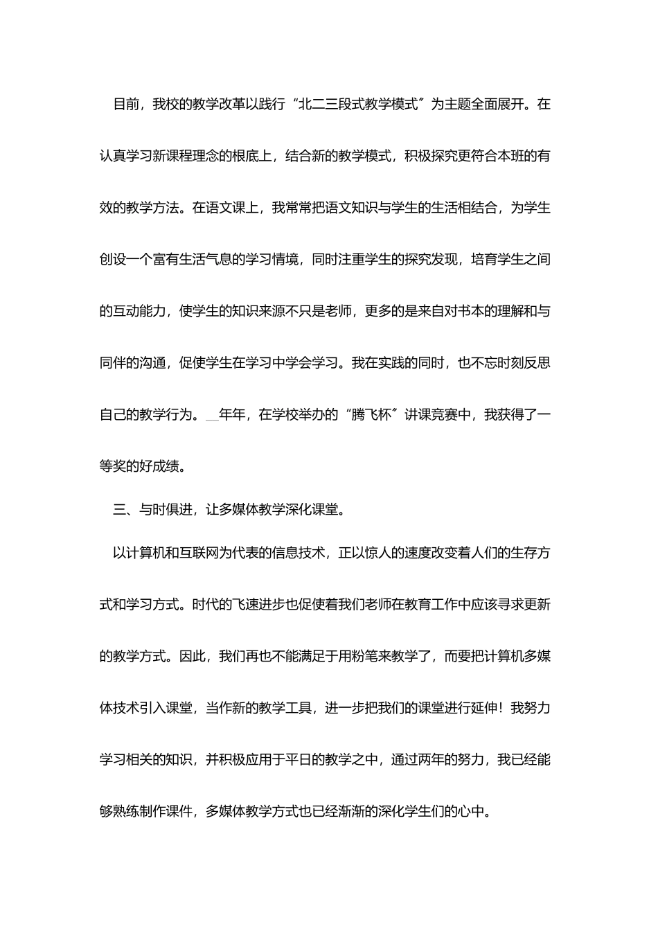 年度个人工作述职报告范文5篇_第2页