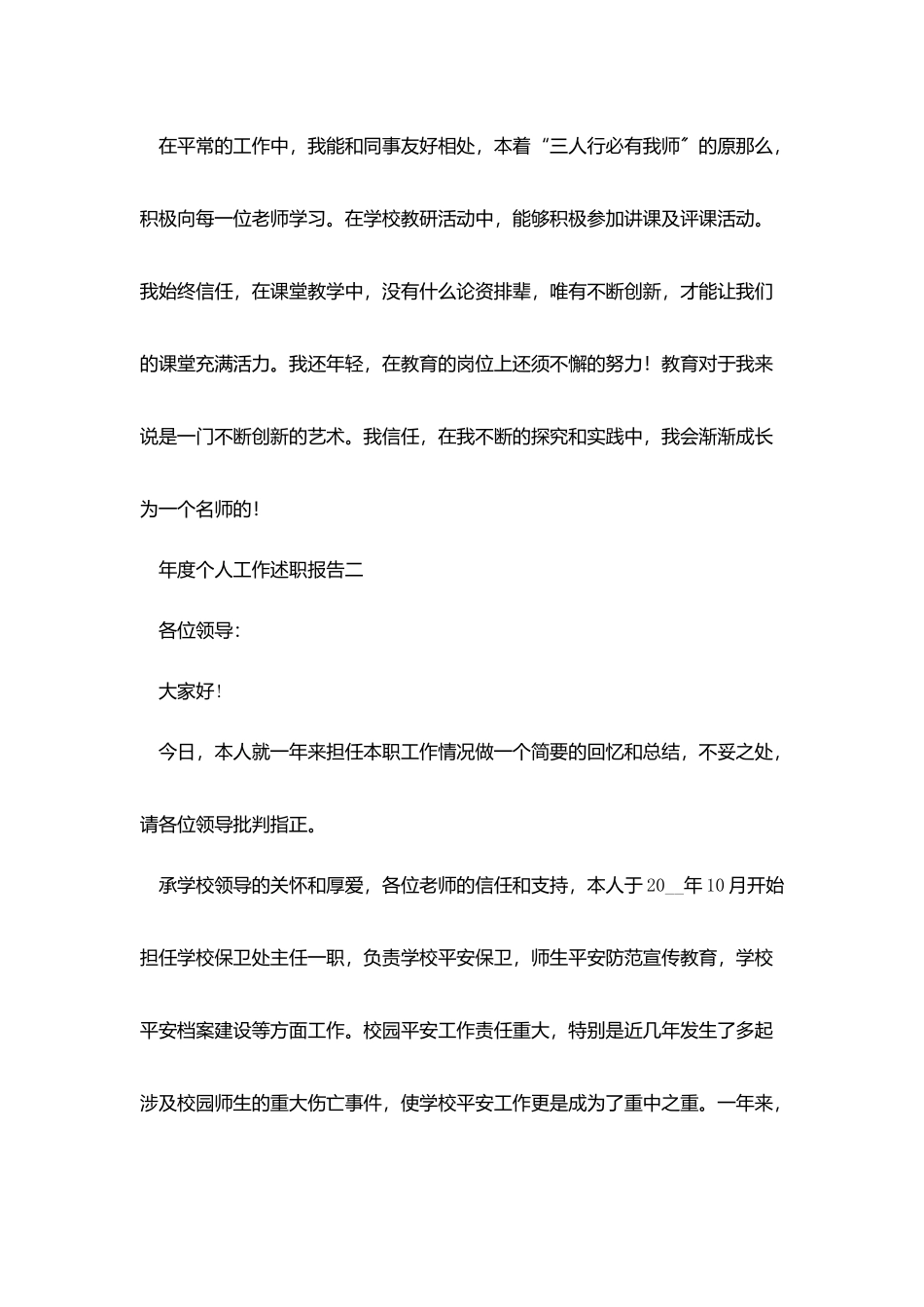 年度个人工作述职报告范文5篇_第3页