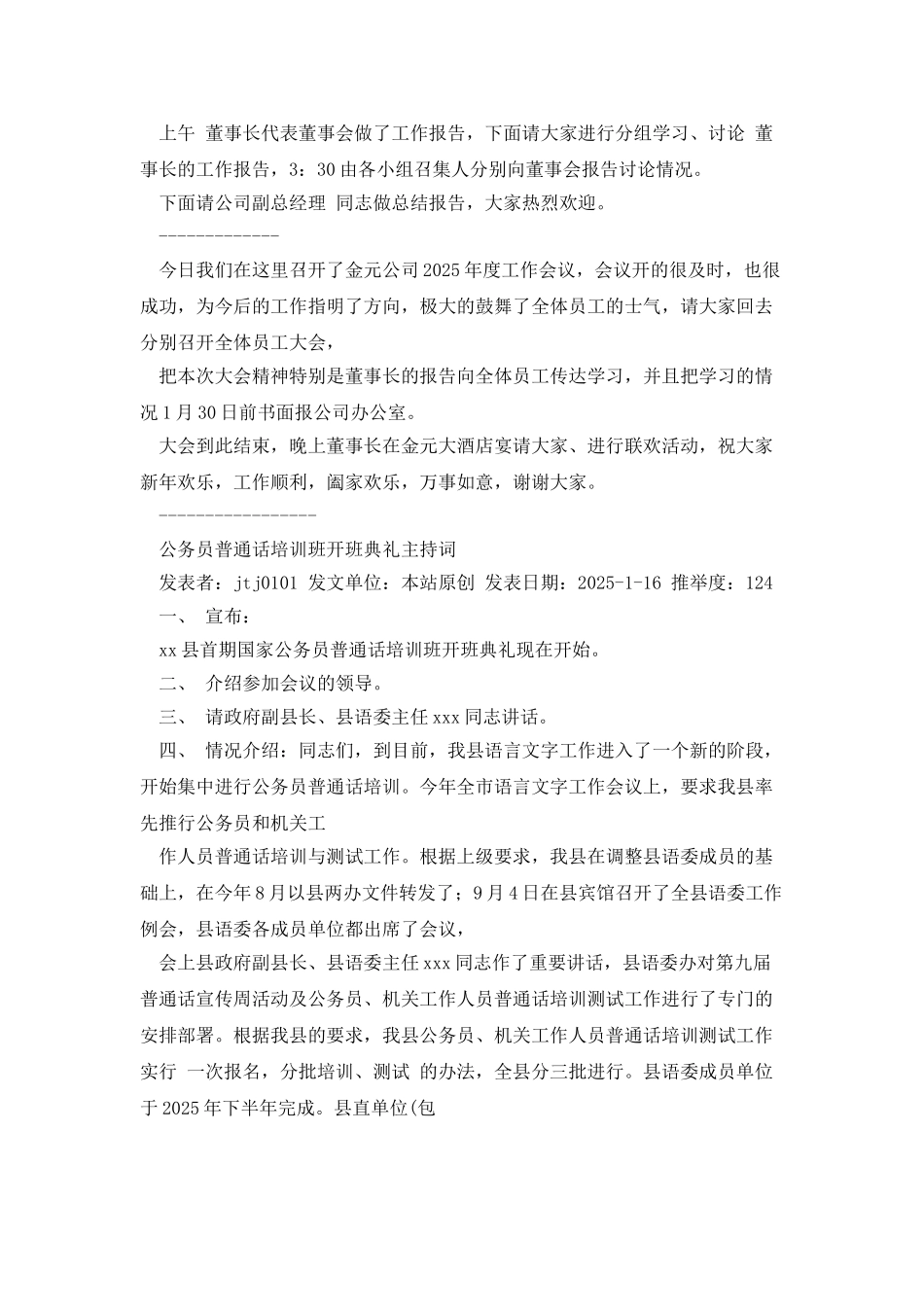 年度企业工作会议主持词_第2页