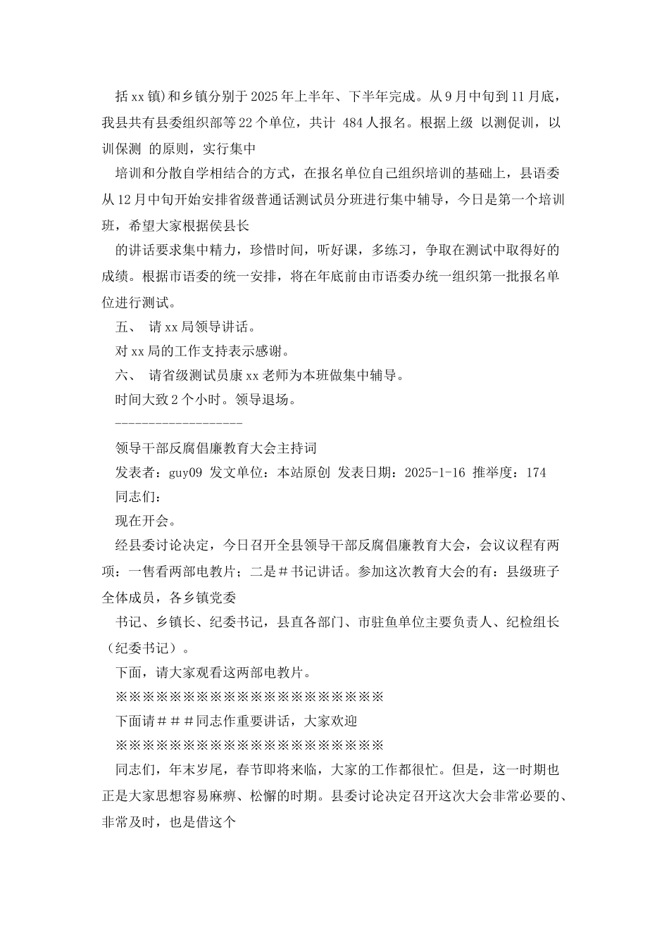 年度企业工作会议主持词_第3页