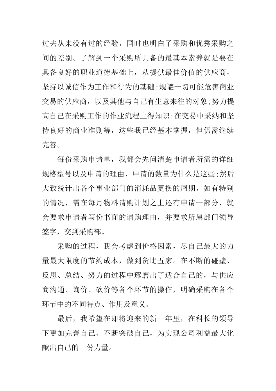 年度个人鉴定总结_第2页