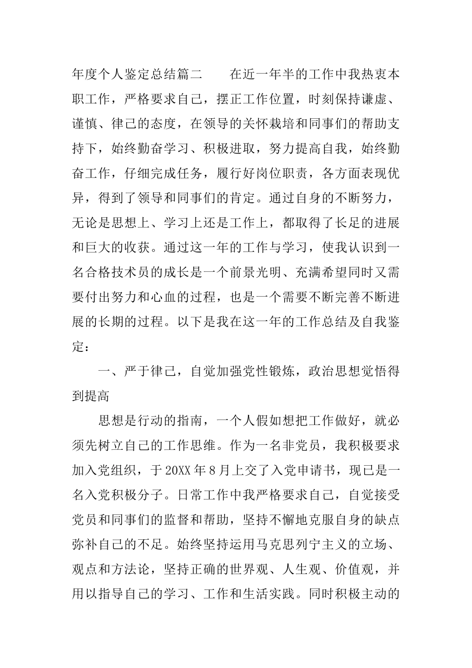 年度个人鉴定总结_第3页