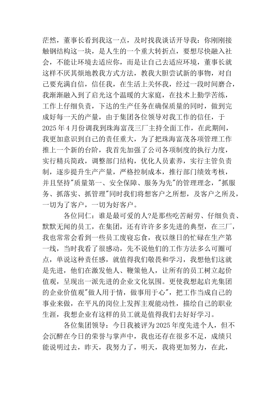 年度优秀员工代表发言材料500字_第3页