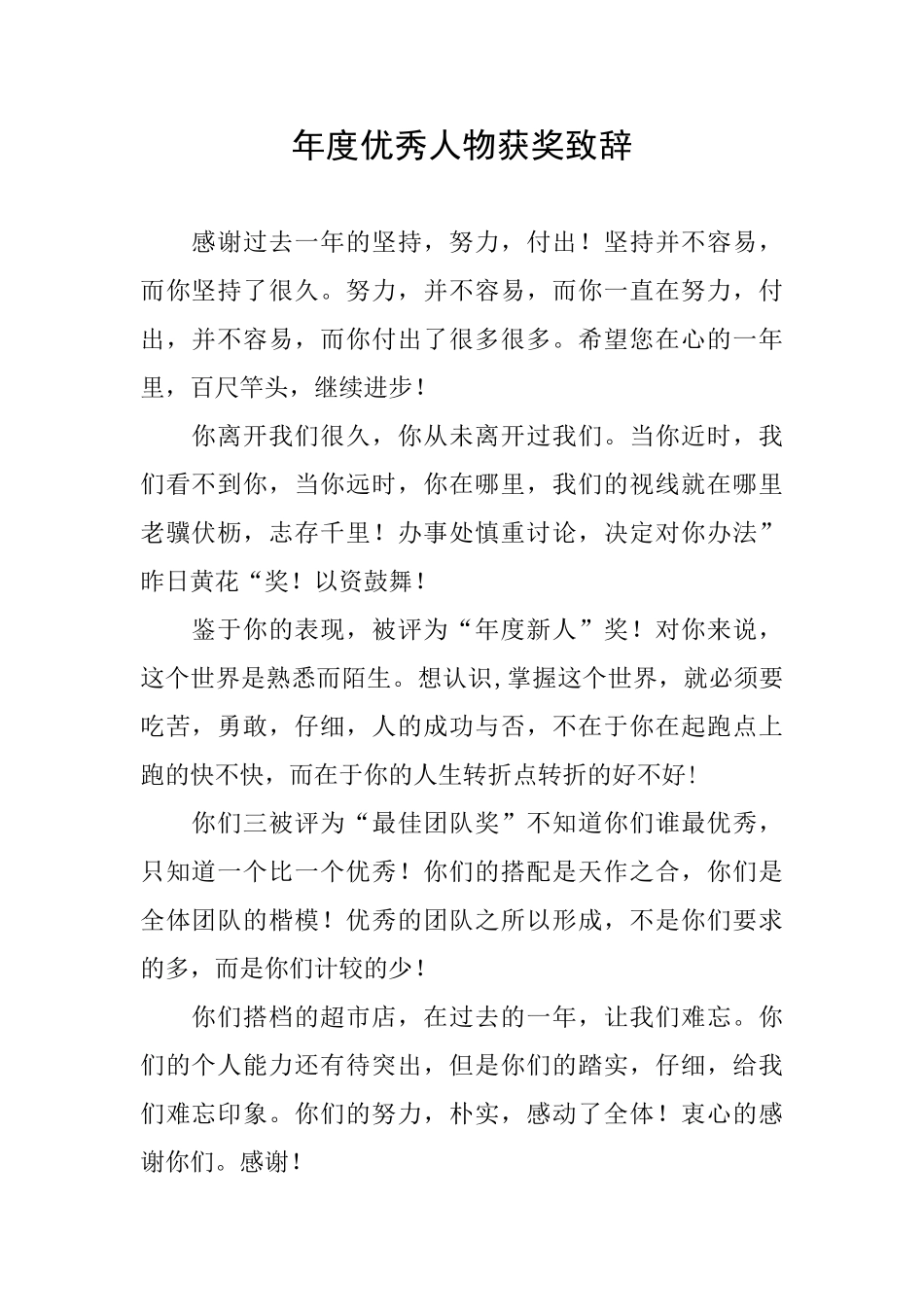 年度优秀人物获奖致辞_第1页