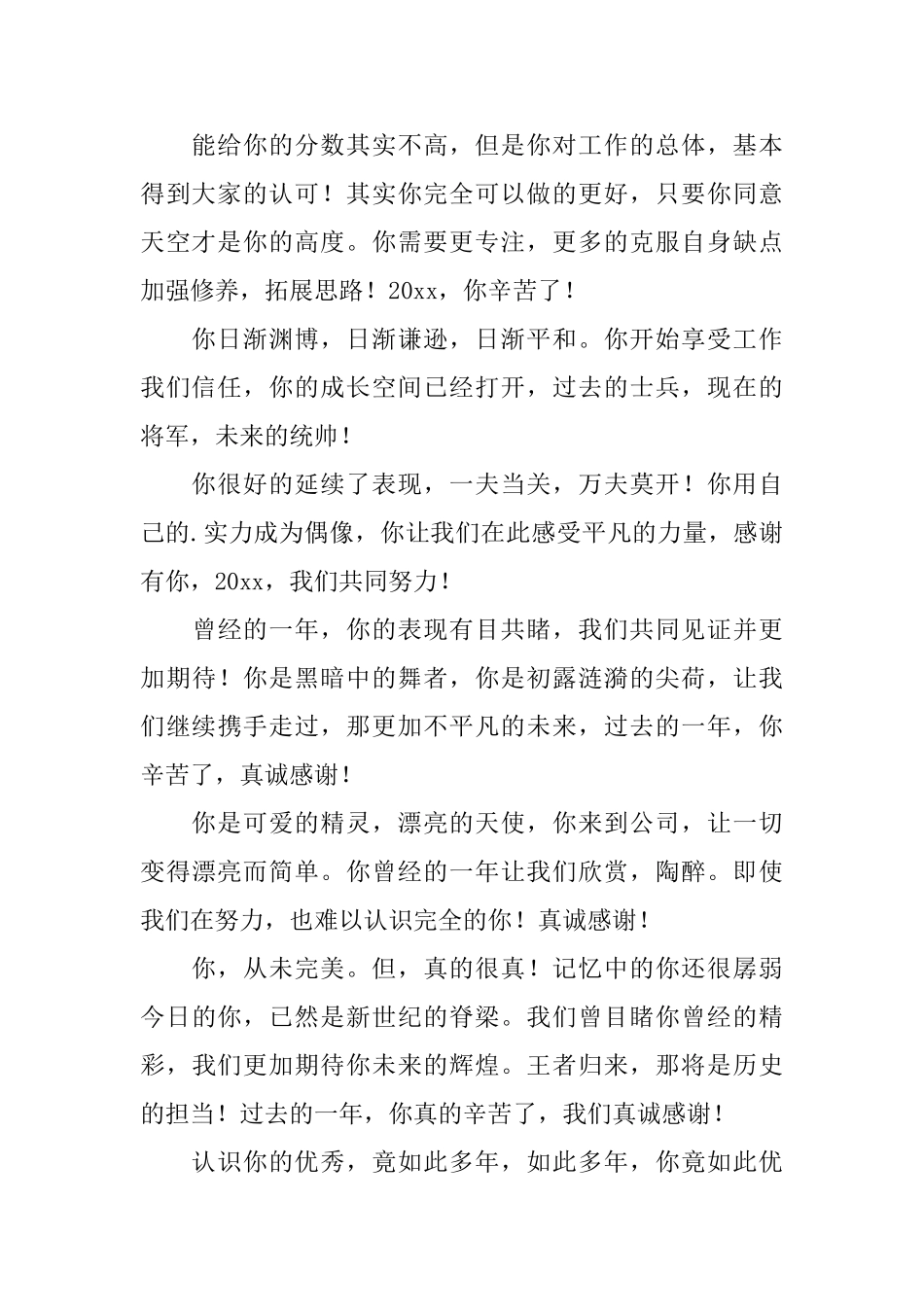 年度优秀人物获奖致辞_第2页