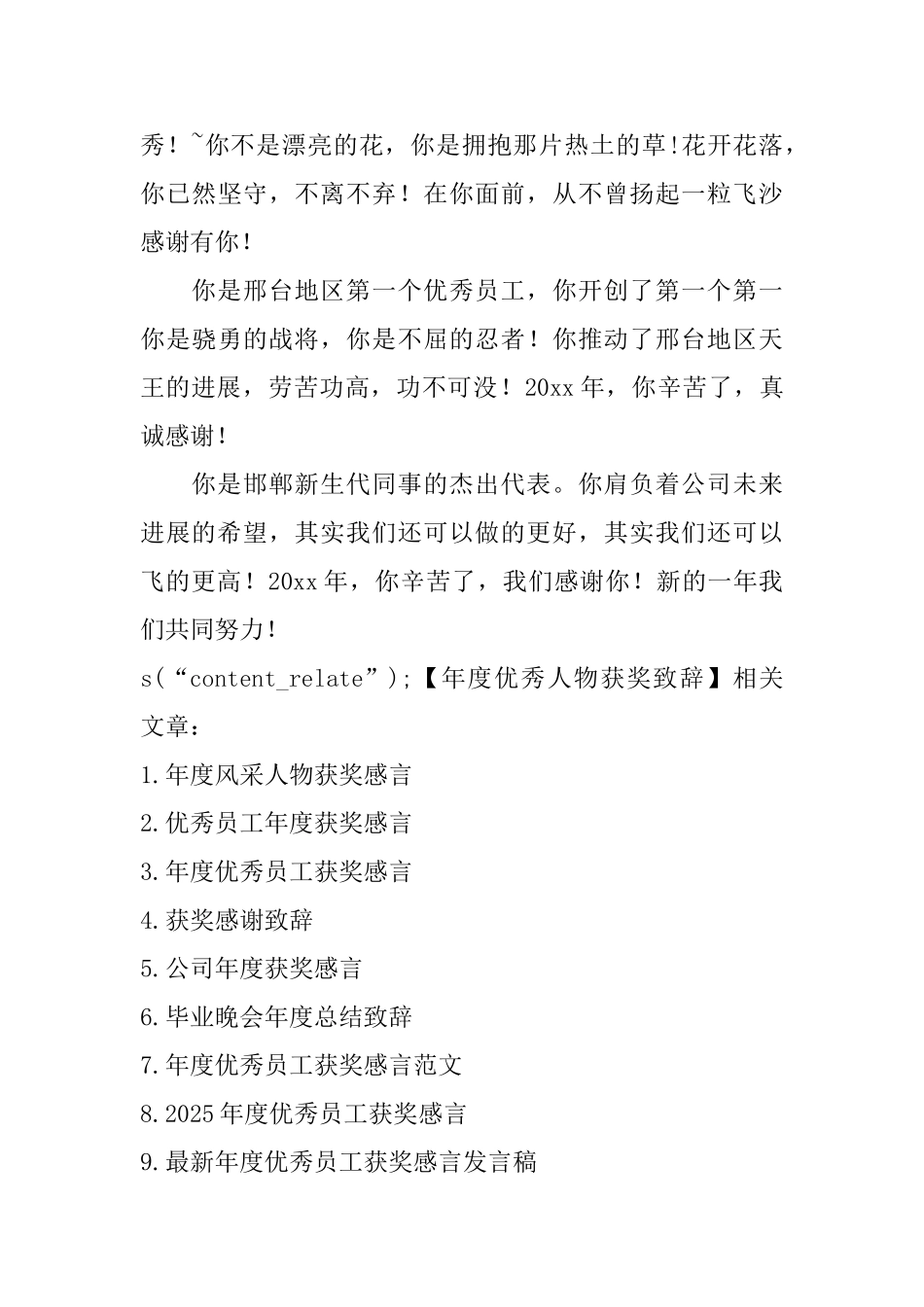 年度优秀人物获奖致辞_第3页