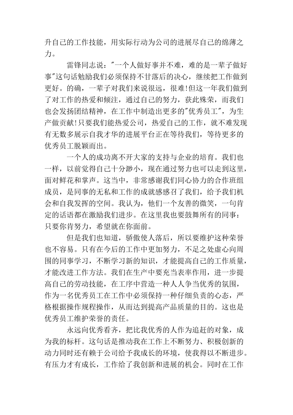 年度优秀员工获奖感言2025年_第3页