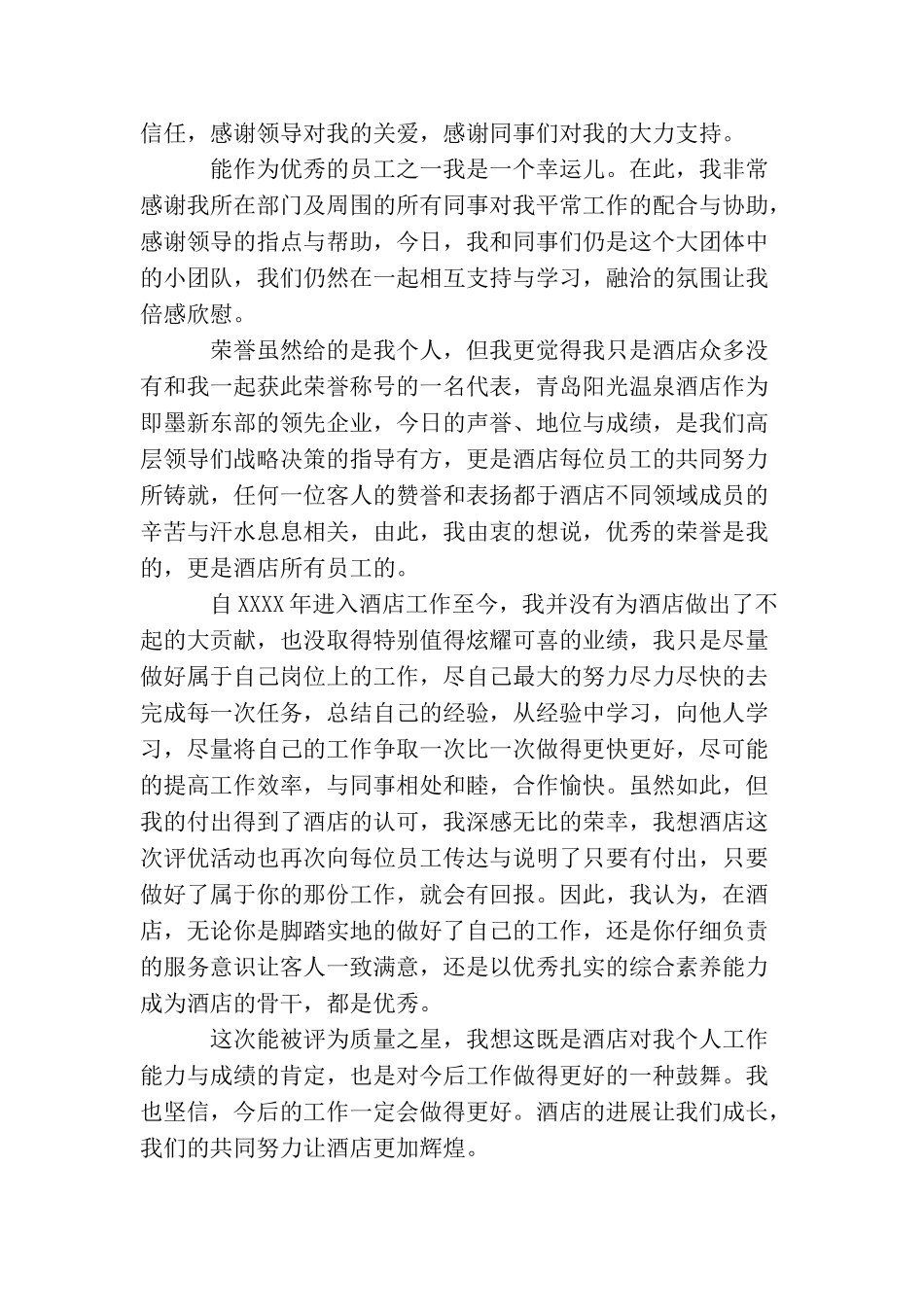 年度优秀员工获奖感言怎么说_第2页