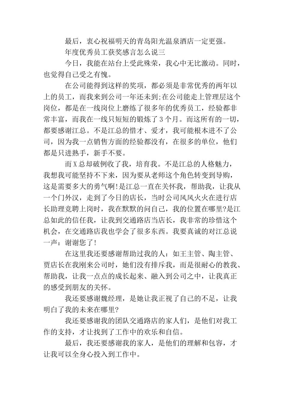 年度优秀员工获奖感言怎么说_第3页