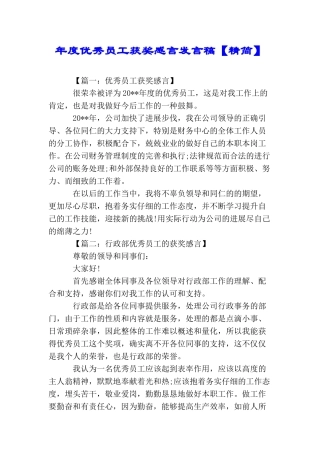 年度优秀员工获奖感言发言稿