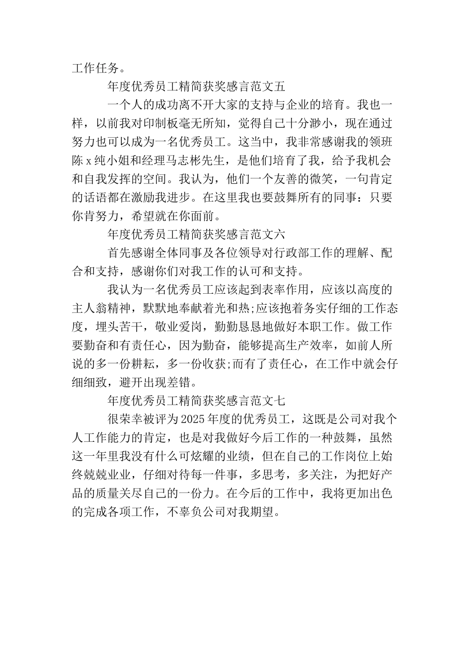 年度优秀员工精简获奖感言7篇_第2页