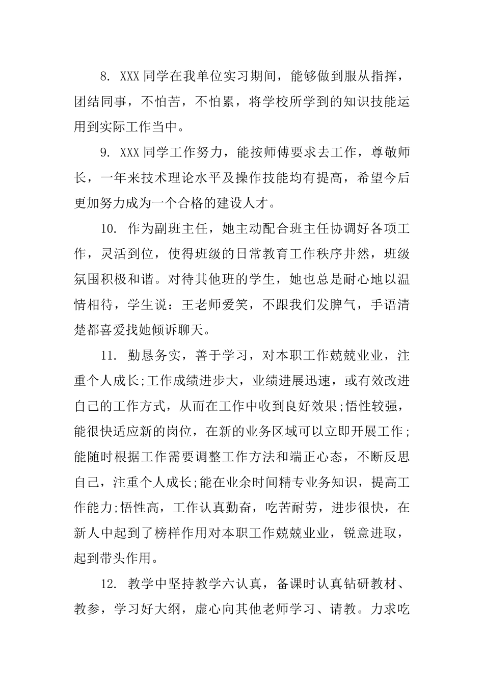 年度优秀员工推荐评语_第3页