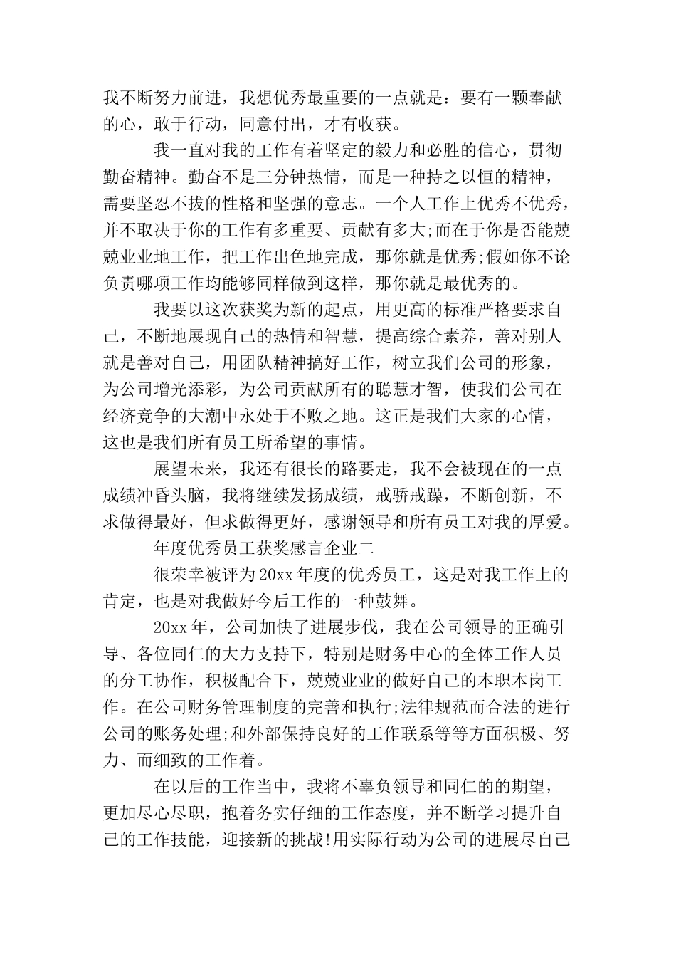 年度优秀员工获奖感言企业_第2页