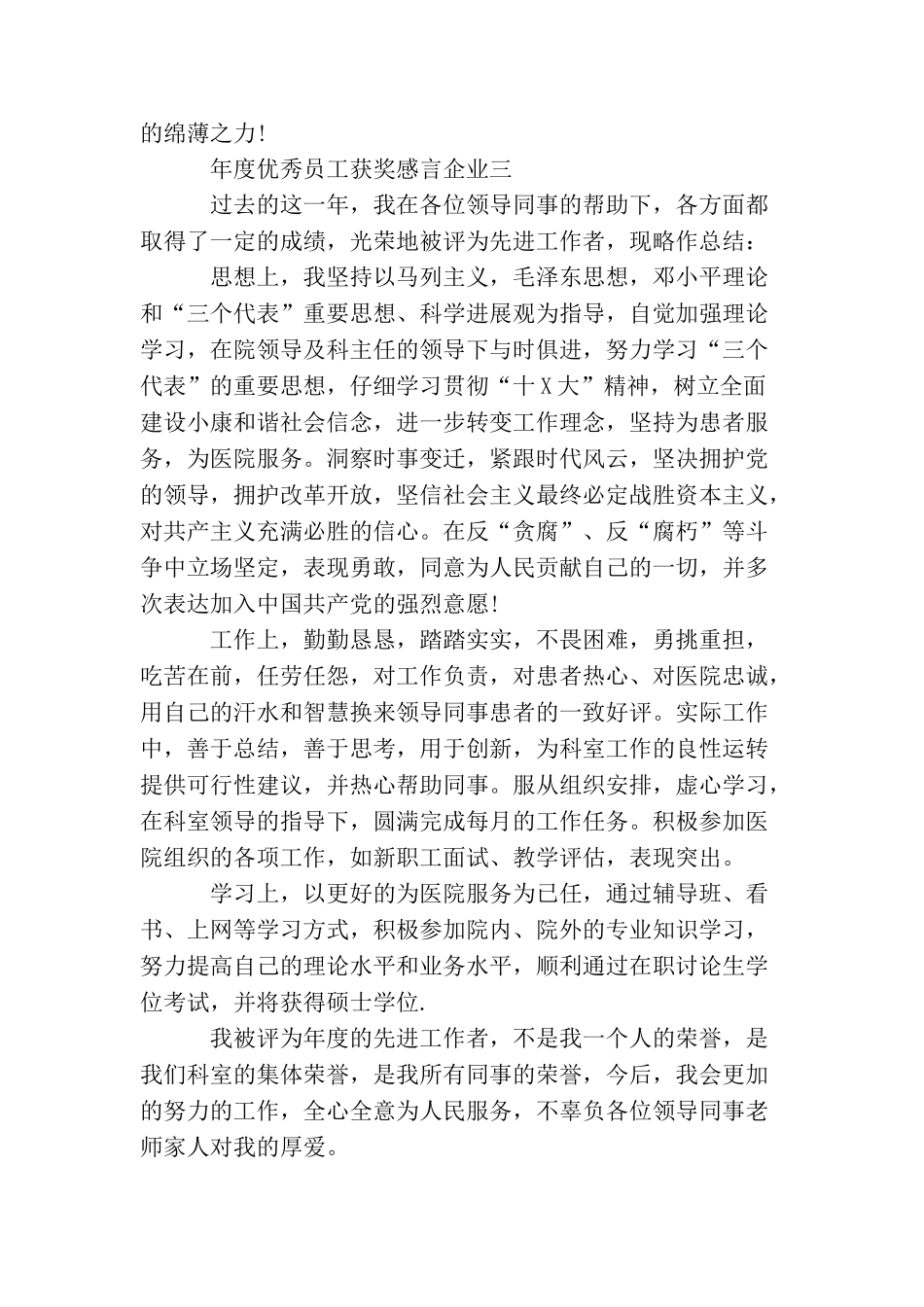 年度优秀员工获奖感言企业_第3页