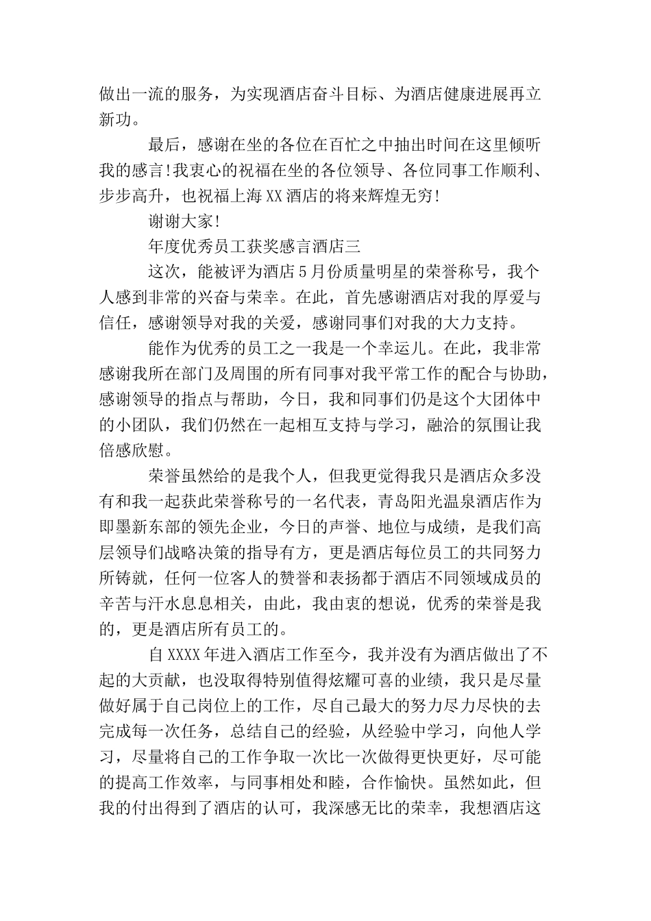 年度优秀员工获奖感言酒店_第3页