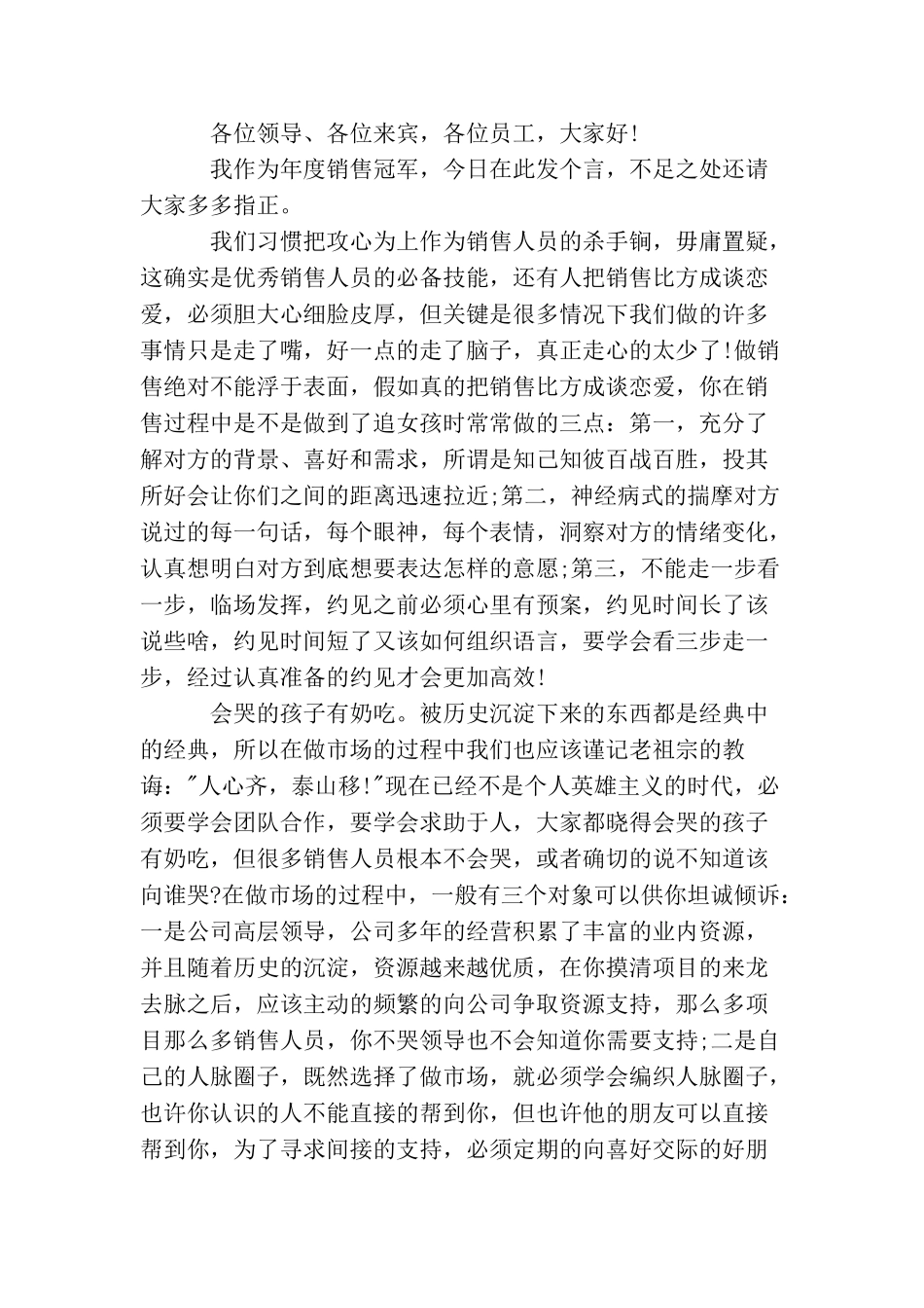 年度优秀员工获奖感言简短【精彩篇】_第2页